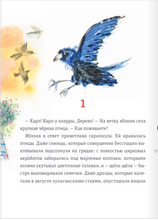 Load image into Gallery viewer, Ворон Клара и яблочный год
