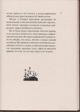 Load image into Gallery viewer, Спящая красавица. Фантазия на тему сказок Шарля Перро и братьев Гримм