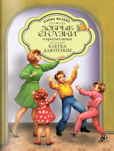Load image into Gallery viewer, Книга Добрые сказки Бабушка и большое счастье. Книжки-малышки в подарочной коробочке.