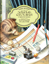 Load image into Gallery viewer, Книга Добрые сказки Бабушка и большое счастье. Книжки-малышки в подарочной коробочке.