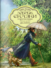 Load image into Gallery viewer, Книга Добрые сказки Бабушка и большое счастье. Книжки-малышки в подарочной коробочке.