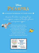 Load image into Gallery viewer, Русалочка. Между морем и землёй. Книга для чтения с цветными картинками