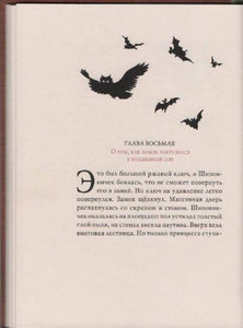 Спящая красавица. Фантазия на тему сказок Шарля Перро и братьев Гримм