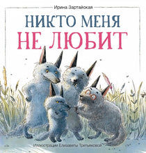 Load image into Gallery viewer, Никто меня не любит