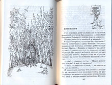Load image into Gallery viewer, Заповедник сказок. Козлик Иван Иванович