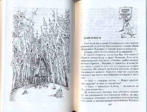 Заповедник сказок. Козлик Иван Иванович