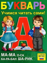 Load image into Gallery viewer, Букварь