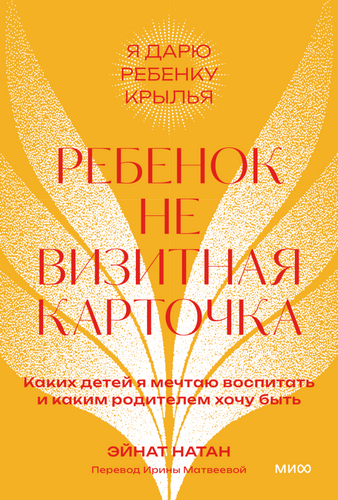 Ребенок не визитная карточка. Покетбук