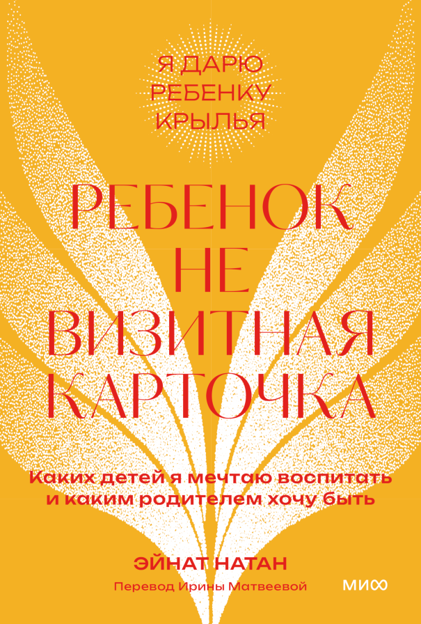 Ребенок не визитная карточка. Покетбук