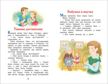 Load image into Gallery viewer, Волшебное слово. Рассказы и сказки