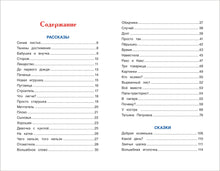 Load image into Gallery viewer, Волшебное слово. Рассказы и сказки