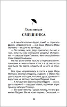 Load image into Gallery viewer, Мэри Поппинс