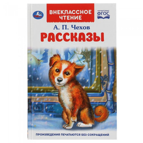 Чехов А.П.  Рассказы