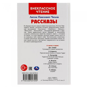 Чехов А.П.  Рассказы