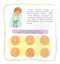 Load image into Gallery viewer, Интимный ликбез с родителями и без. Откуда берутся дети