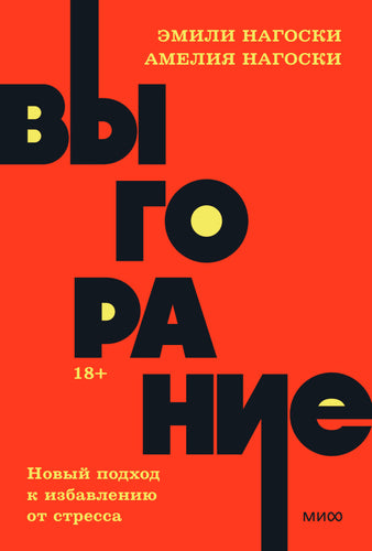Выгорание