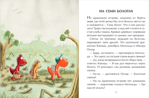 Дракончик Кокоша и ученик чародея