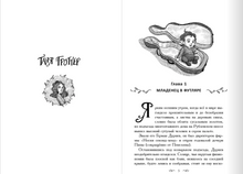 Load image into Gallery viewer, Таня Гроттер и магический контрабас