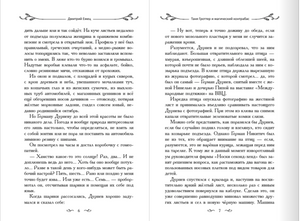 Таня Гроттер и магический контрабас