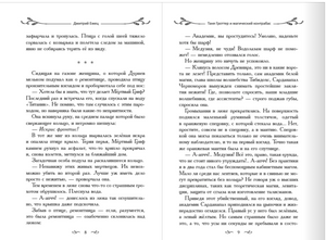 Таня Гроттер и магический контрабас