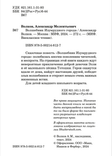 Load image into Gallery viewer, Волшебник Изумрудного города