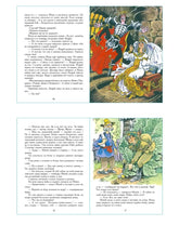 Load image into Gallery viewer, Как Бабы-Яги сказку спасали