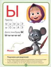 Load image into Gallery viewer, Букварь  Маша и Медведь