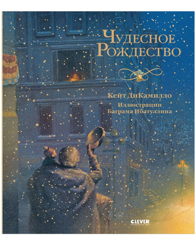 Новый год. Чудесное Рождество