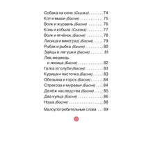 Load image into Gallery viewer, Толстой Л. Н. Первое чтение. Короткие сказки и истории