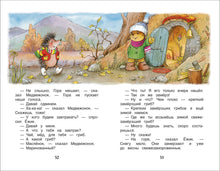 Load image into Gallery viewer, Сказки о ёжике и медвежонке