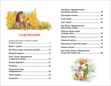 Load image into Gallery viewer, Сказки о ёжике и медвежонке