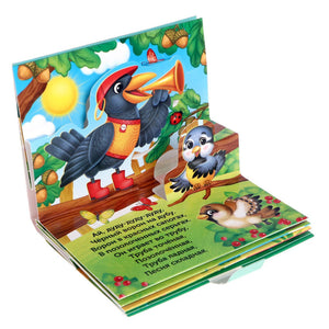 Книжка - панорамка 3D , "Идёт коза рогатая"