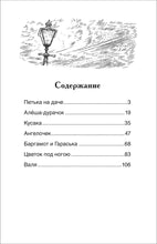 Load image into Gallery viewer, Петька на даче. Рассказы.
