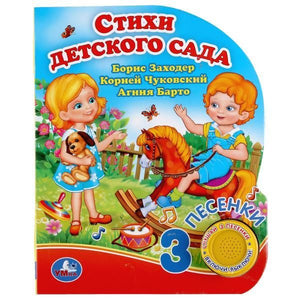 Стихи детского сада