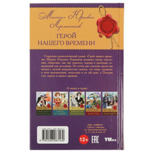Load image into Gallery viewer, М. Ю. Лермонтов. Герой нашего времени