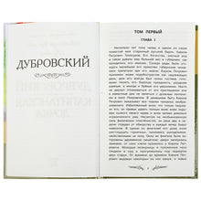 Load image into Gallery viewer, Капитанская дочка. Дубровский А.С. Пушкин