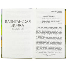 Load image into Gallery viewer, Капитанская дочка. Дубровский А.С. Пушкин