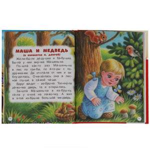 Книга для детей Читаем сами по слогам. Любимые сказки