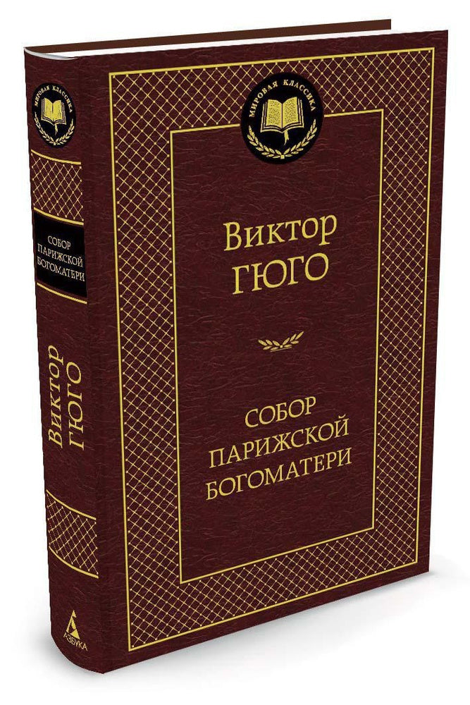 Собор парижской богоматери