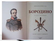 Load image into Gallery viewer, Бородино Стихотворение и поэмы