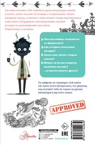 Тайны литературы