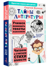 Load image into Gallery viewer, Тайны литературы