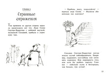 Load image into Gallery viewer, Мистер Барсук и волшебное зеркало