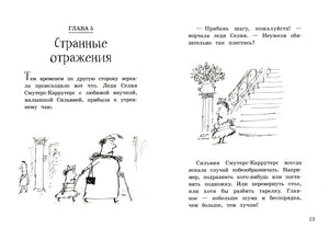 Мистер Барсук и волшебное зеркало
