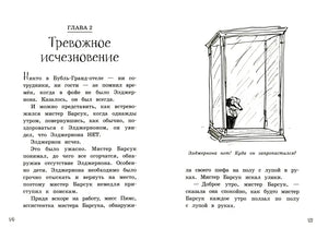 Мистер Барсук и пропавшая обезьяна
