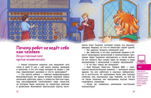 Load image into Gallery viewer, Искусственный интеллект. Детская энциклопедия (Чевостик)