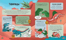Load image into Gallery viewer, Динозавры