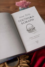 Load image into Gallery viewer, Госпожа Бовари