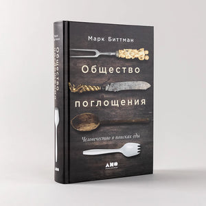 Общество поглощения