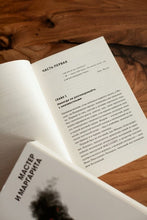 Load image into Gallery viewer, Мастер и Маргарита. Вечные истории. Покет. Белая серия